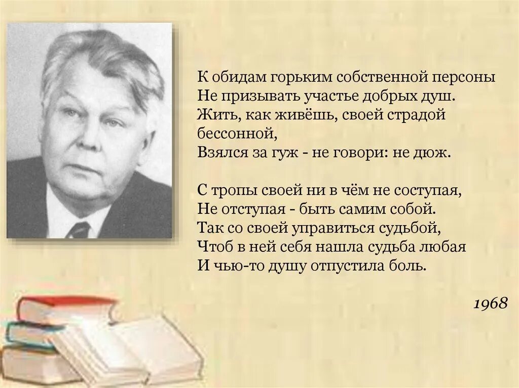 На дне моей жизни твардовский слушать. К обидам горьким собственной персоны Твардовский. Твардовский презентация 8 класс. К обидам горьким собственной. Стих к обидам собственной персоны не призывать.