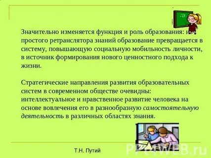 Место образования в обществе
