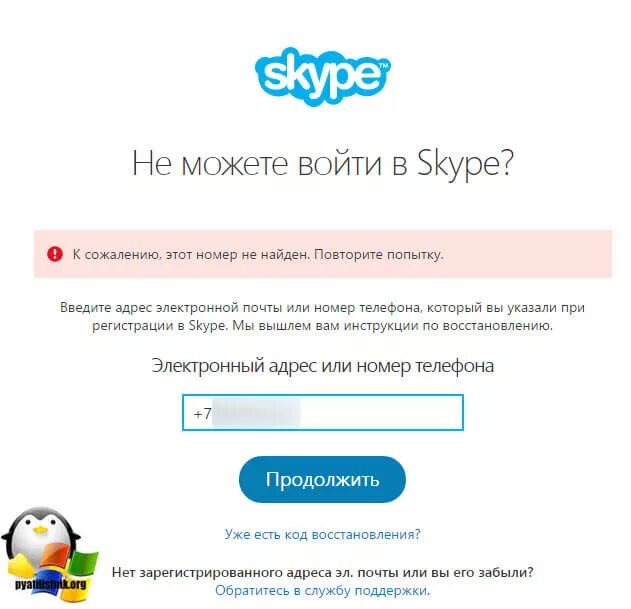 Пароль для скайпа. Восстановление скайпа. Восстановление скайпа автоматически. Скайп забыла пароль. Скайп забыл пароль
