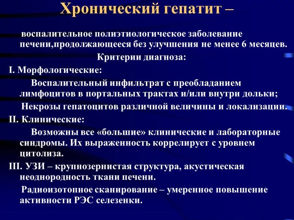 Хроническое заболевание гепатит