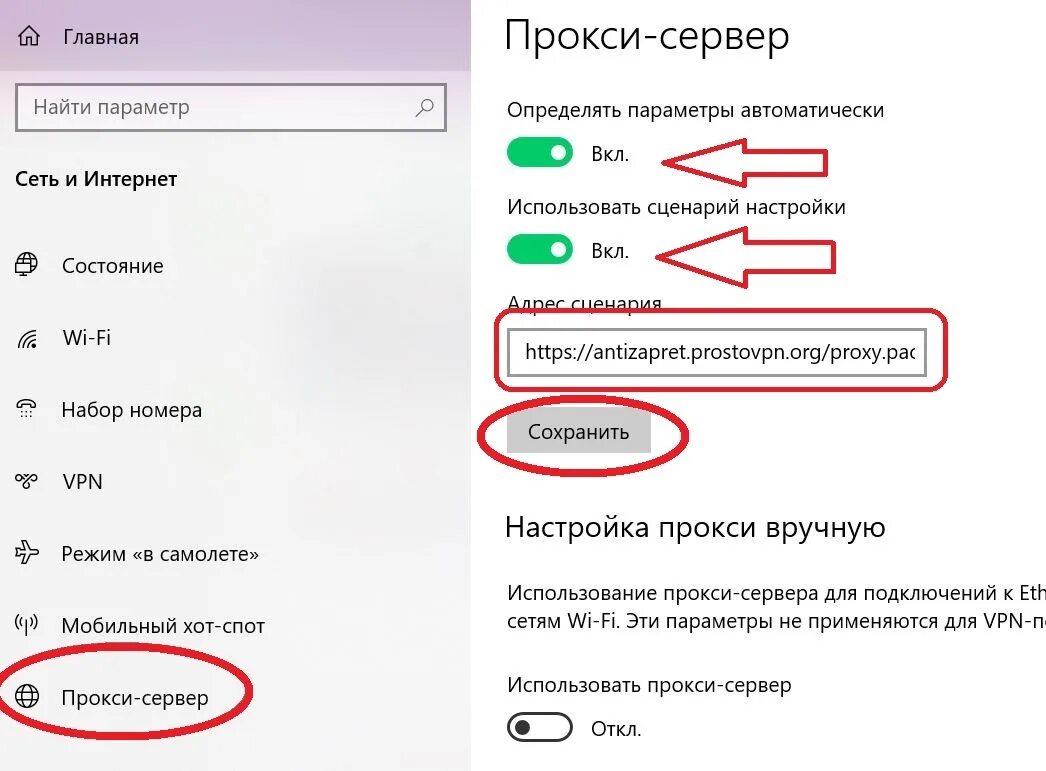 АНТИЗАПРЕТ впн. Просто VPN АНТИЗАПРЕТ. VPN для Windows antizapret. Настройки прокси сервера АНТИЗАПРЕТ. Proxy antizapret prostovpn org