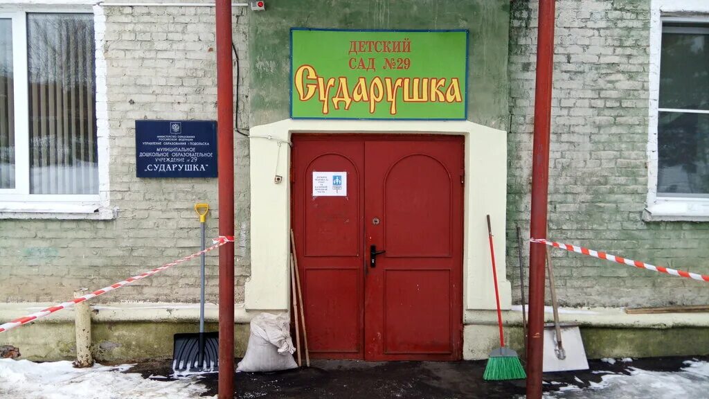 Вечерняя школа на бородинской ул. Центр развития подольск. Детский сад малыш подольск. 5а. Учебный центр развитие подольск.