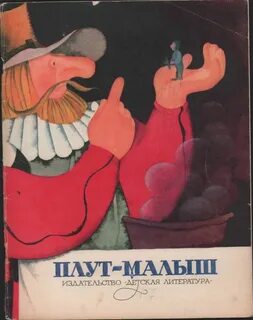 Плут это кто