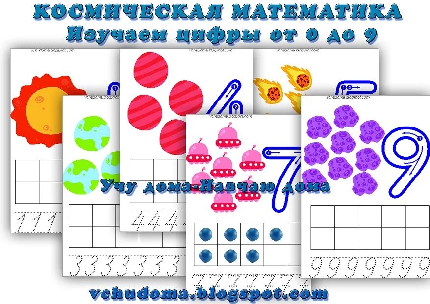 Игры на изучение цифр