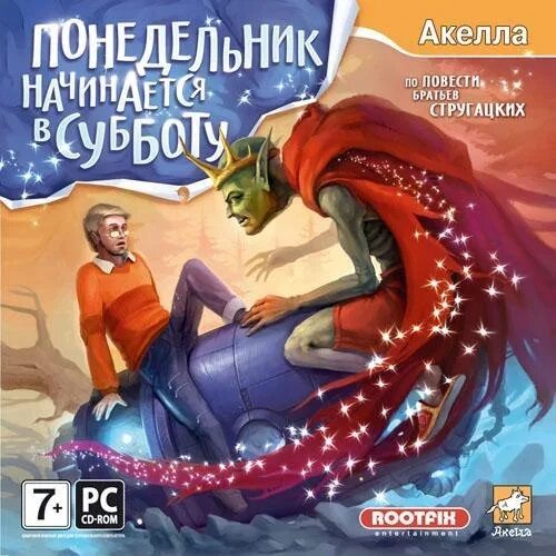 Понедельник начинается в субботу. Понедельник начинается в субботу игра. Понедельник начинается в субботу книга. Братья Стругацкие понедельник начинается в субботу. Слушать братья стругацкие понедельник начинается