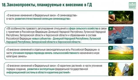 Федеральный закон о развитии сельского хозяйства