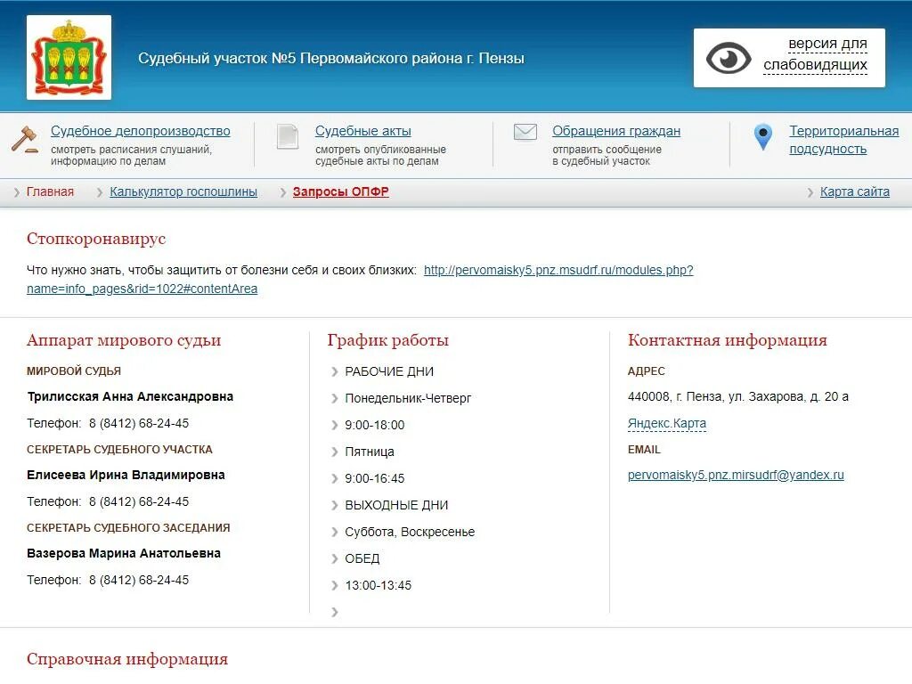 Сайт первомайского мирового суда. Мировой судья Маркин м.м Первомайский район г Пензы. Мировой судья Пенза Первомайского района. Судья Борисов Пенза. Судья Маркин Пенза.