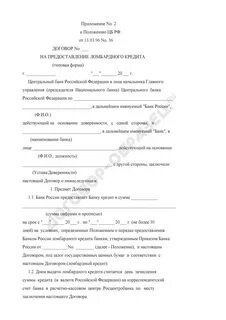 Заключения предоставления кредита