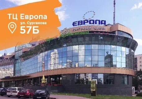 Тц новая европа