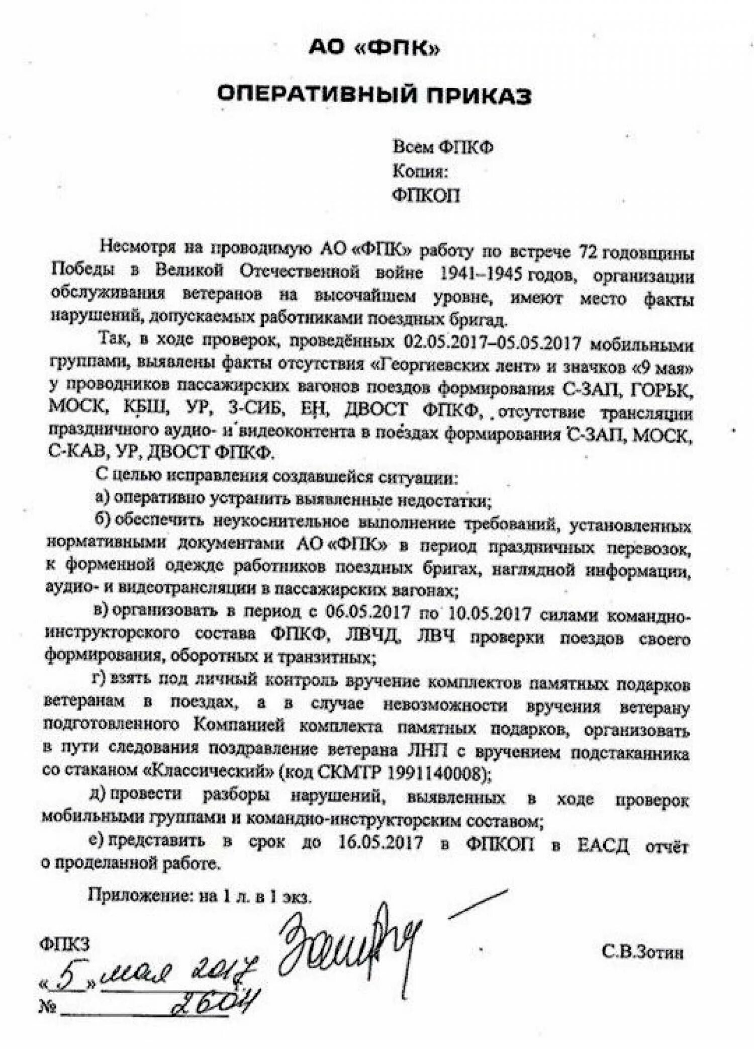 Приказы оперативного сотрудника