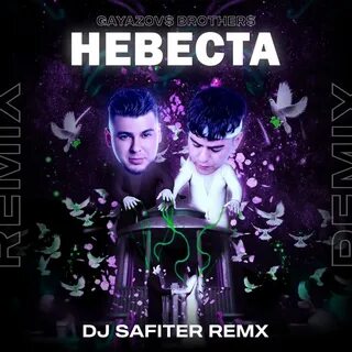 Гаязовы слушать невеста