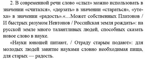 Литература стр 234 совершенствуем свою речь