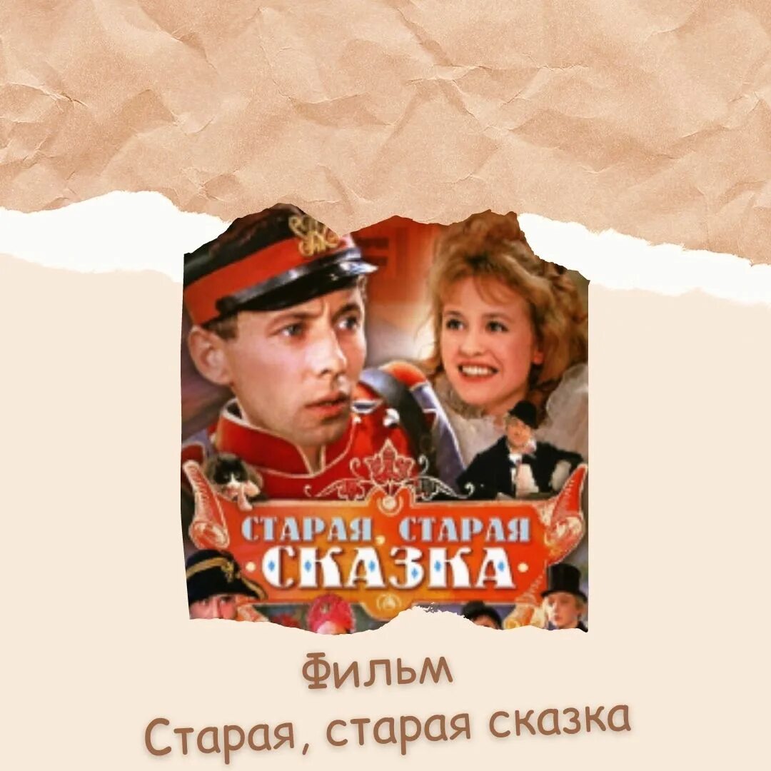 автор сказки старая старая сказка