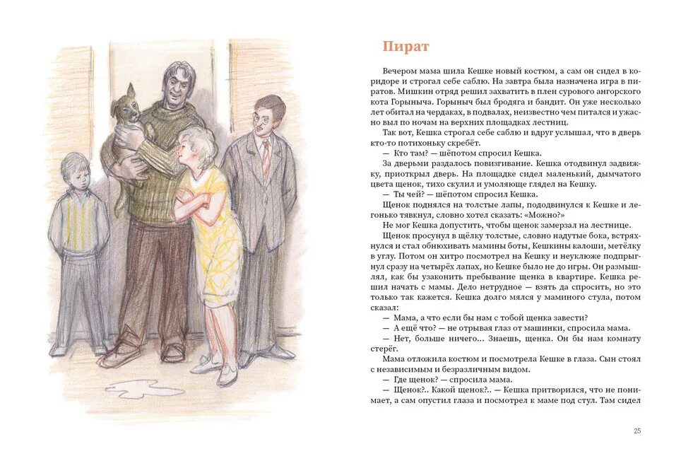 Кирпичные острова рассказы про Кешку и его друзей Погодин. Радий Погодин кирпичные острова иллюстрации. Иллюстрации к книге радия Погодина кирпичные острова. Кирпичные острова" радия Погодина. Радий погодин рассказы про кешку