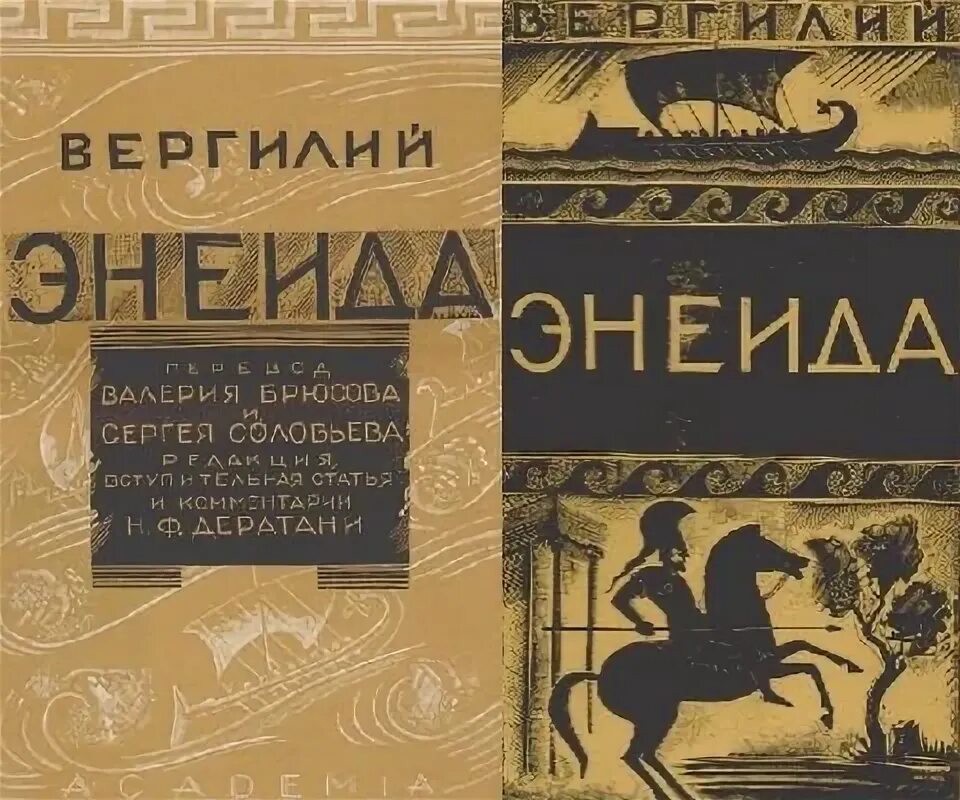 Энеида вергилий книга краткое содержание. Вергилий публий марон &quot;энеида&quot;. энеида публий марон вергилий книга. поэма вергилия энеида. книга энеида (вергилий).