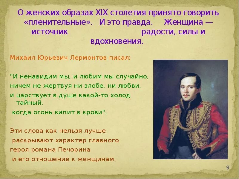 Сообщение по литературе 4 класс о лермонтове. Факты о Михаиле Юрьевиче Лермонтове. Интересные факты о жизни Лермонтова. Лермонтов женские образы. Интересные факты о Лермонтове.