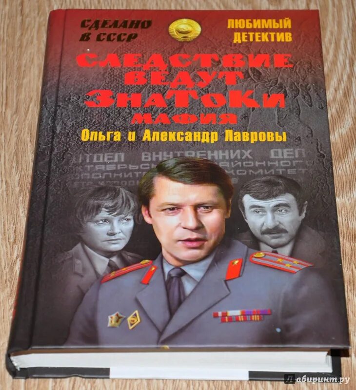 Следствие ведут знатоки мафия 1989. Следствие ведут знатоки 1989 мафия. Следствие ведут знатоки мафия. Следствие ведут знатоки Бумеранг.