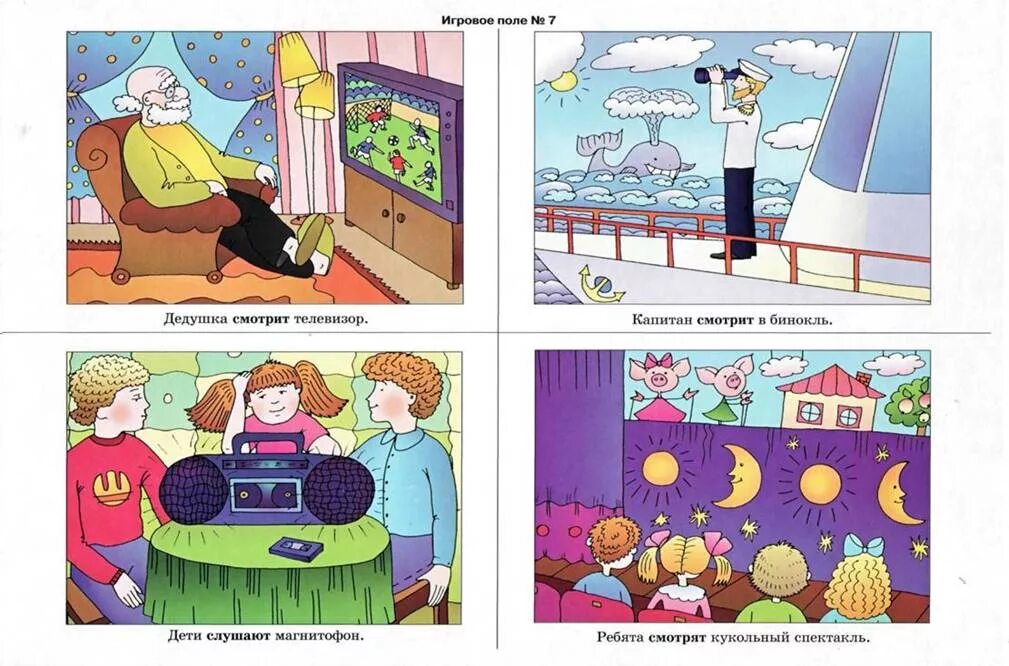 Игра глагол 3 класс. Глаголы для дошкольников. Глаголы для дошкольников в картинках. Приставочные глаголы для дошкольников. Глаголы сюжетные картинки для детей.
