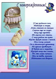 Родился сынок стих