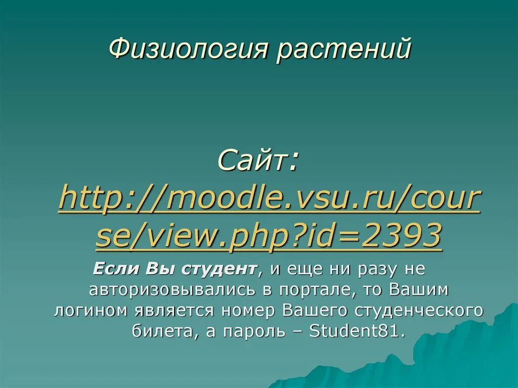 Plant physiology. Физиология растений. Физиология растений 6 класс биология. Физиология растений изучает. Процессы физиологии растений.