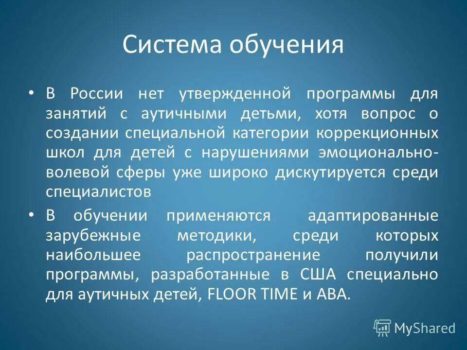 Рас аутизм. Аутизм природа заболевания. Аутизм курсовая. Методики работы с детьми с рас. Статистика детей с аутизмом.
