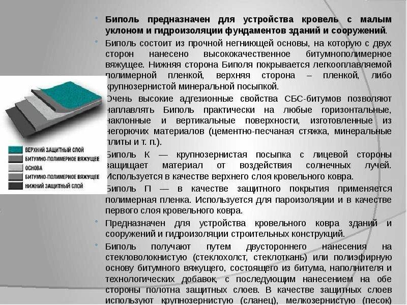 Битум вяжущий. Гидроизоляционные материалы на основе битума. недостатки битума. достоинства и недостатки битума. номенклатура материалов на основе битума.