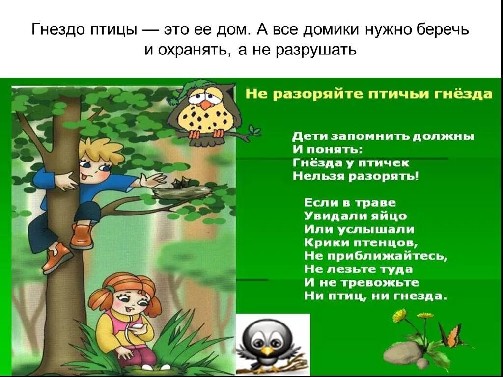 Стих не разрушай