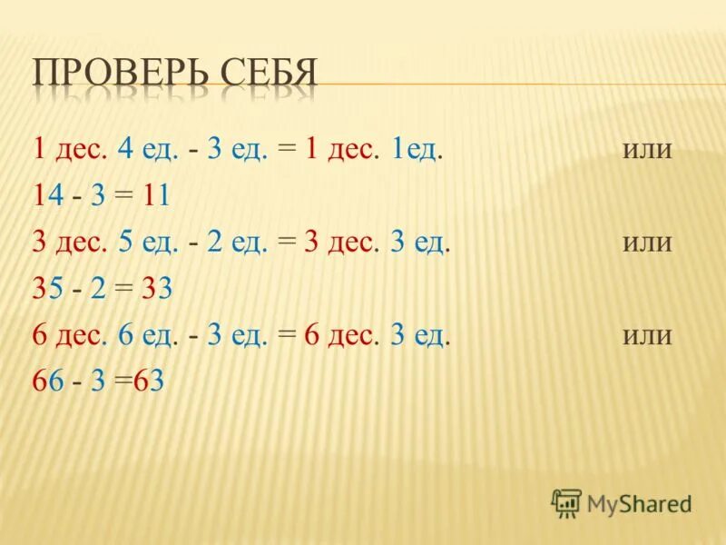 1 Дес.5 ед. 3 Дес 2 ед =. 1 Дес 3 ед. 1 Дес.5 ед.+ 5 Дес. 3 Ед=?. Сот 3 дес 4 ед