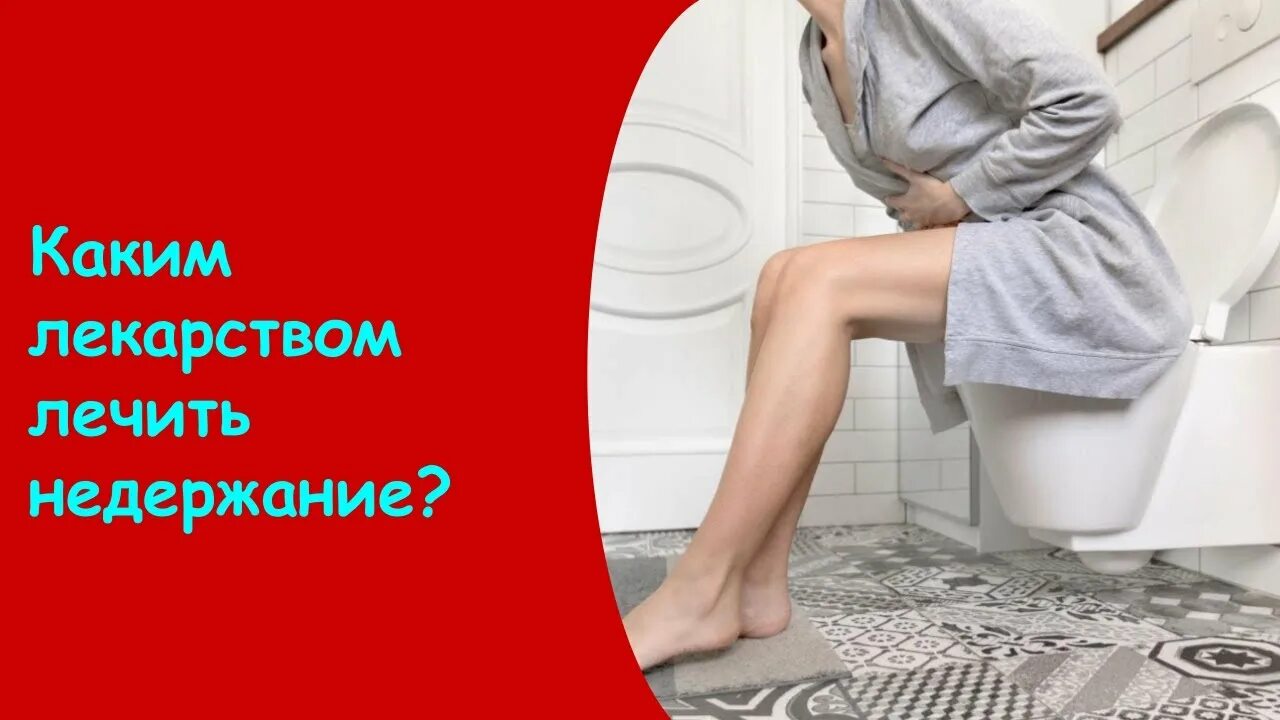 уротол таблетки 1мг 56шт. не држпние мочи у женщин. таблетки от недержания мочи. недержание мочи лекарства. лекарство для мочевого пузыря при недержании мочи у женщин.