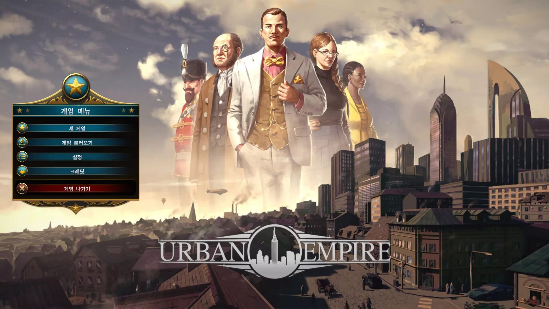 Urban Empire. Urban Empire (2017). Urban игра. Игра бизнес Империя на ПК.