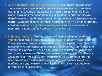 Становление греческой философии