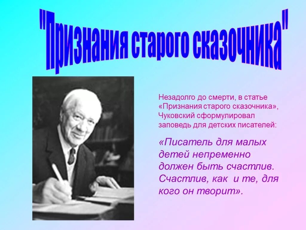 Заповеди чуковского. Чуковский «от двух до пяти» о словотворчестве детей. Чуковский «от двух до пяти» о словотворчестве детей. Чуковский заповеди для детских поэтов. Муха муха цокотуха позолоченное брюхо.