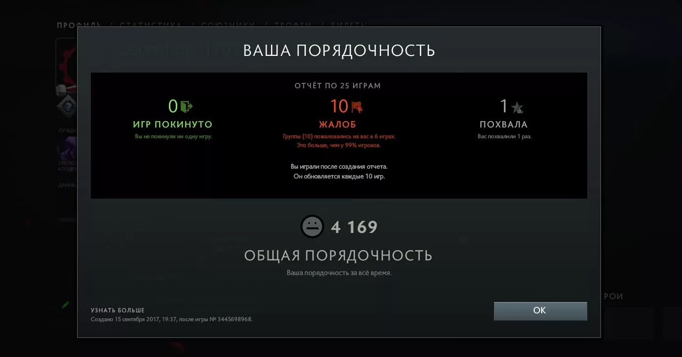 Похвала в доте не обновляется
