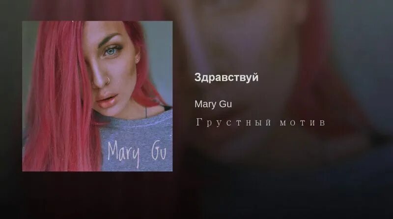 Mary gu мандаринки. Грустный мотив Mary gu. Mary gu альбомы.