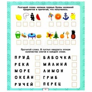 Тетрадь читаем слова