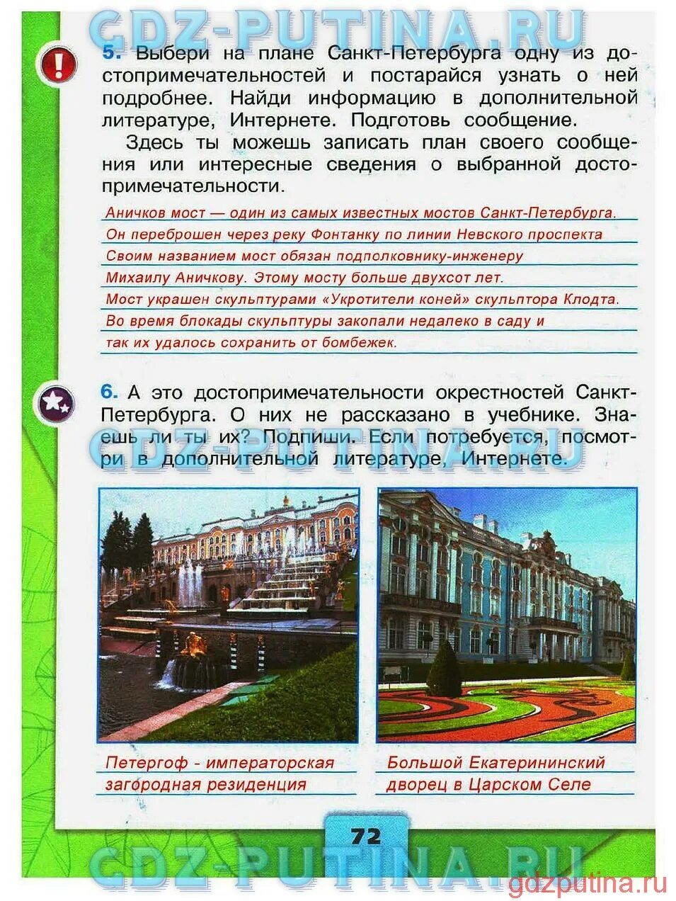 Придумать свою легенду. Сочинить сказку. Сказочная история о дикорастущем растении 2 класс окружающий. Рассказ 2 класс окружающий мир. Рассказ о своем доме.
