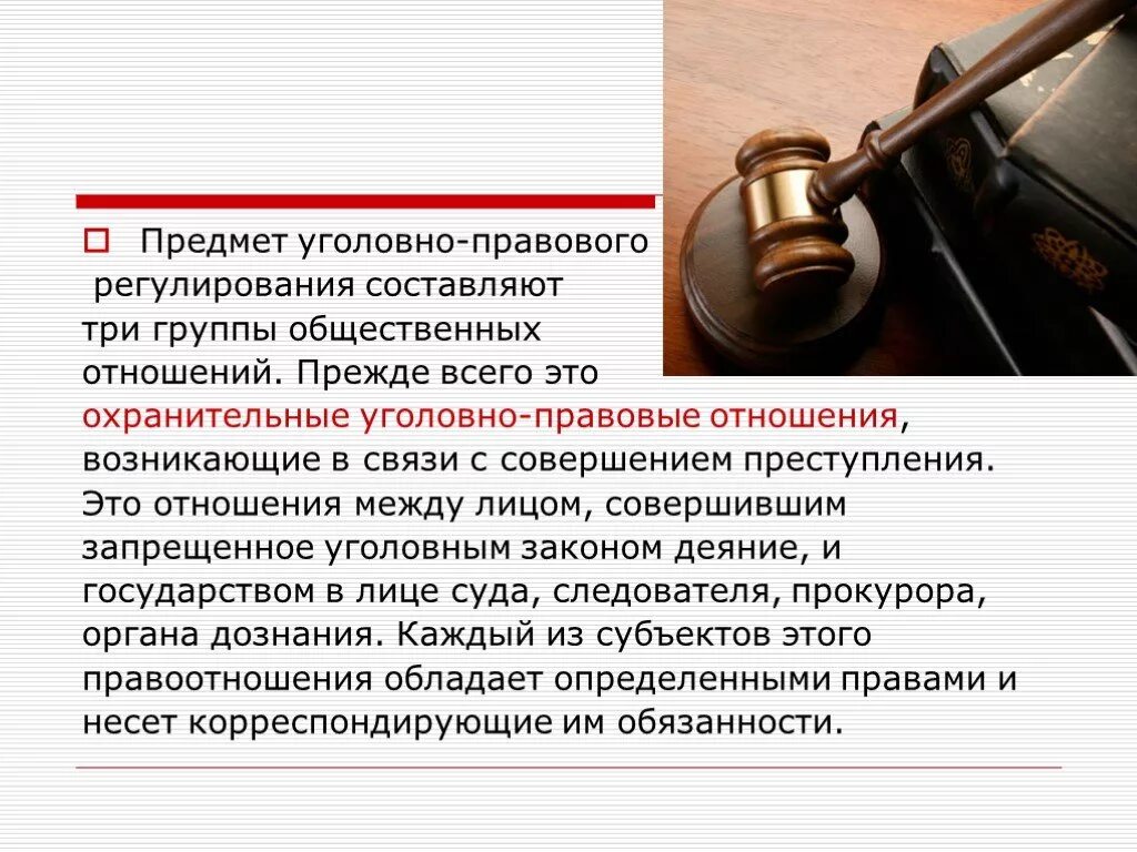 Уголовные отношения возникают между. Уголовное право предмет регулирования. Объект уголовно правового регулирования.