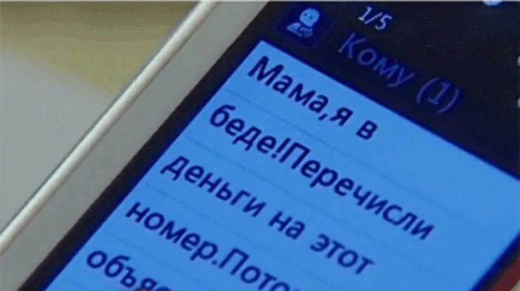 Ваш родственник попал в беду мошенники. Телефонное мошенничество ваш родственник попал в беду. Мама я попал в беду мошенники. Родственник в беде мошенничество.