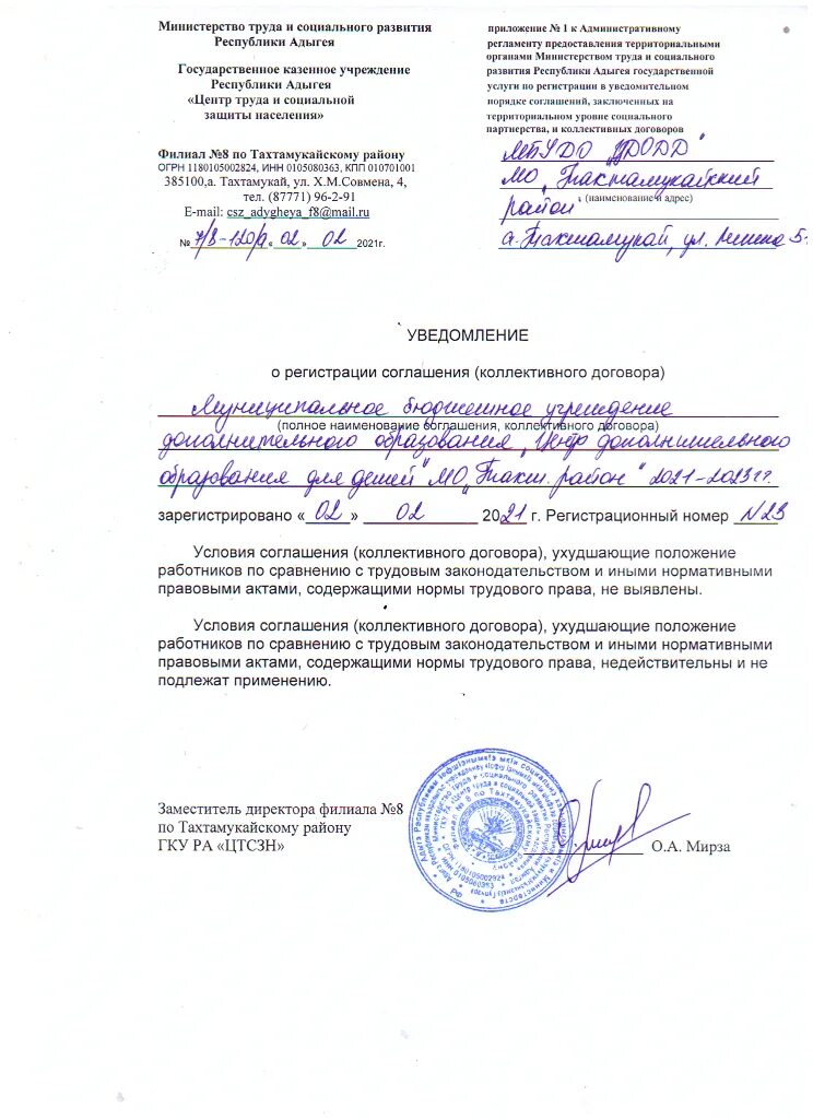 Колдоговор заявление. Коллективный договор профсоюзной организации образец. Заявление об уведомительной регистрации коллективного договора. Коллективный договор образец. Колдоговор заявление.