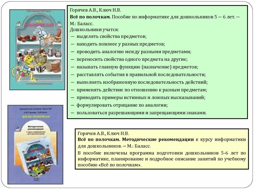 Основная образовательная программа информатики