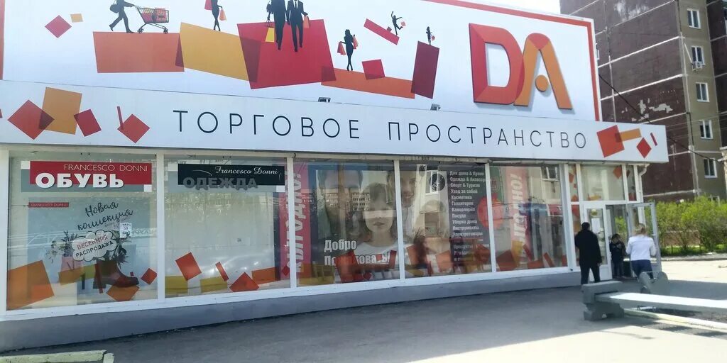 Магазин одежды и обуви. Магазин обувной рай. Магазин обуви семей. Семейный магазин обуви. Магазин обуви семей.