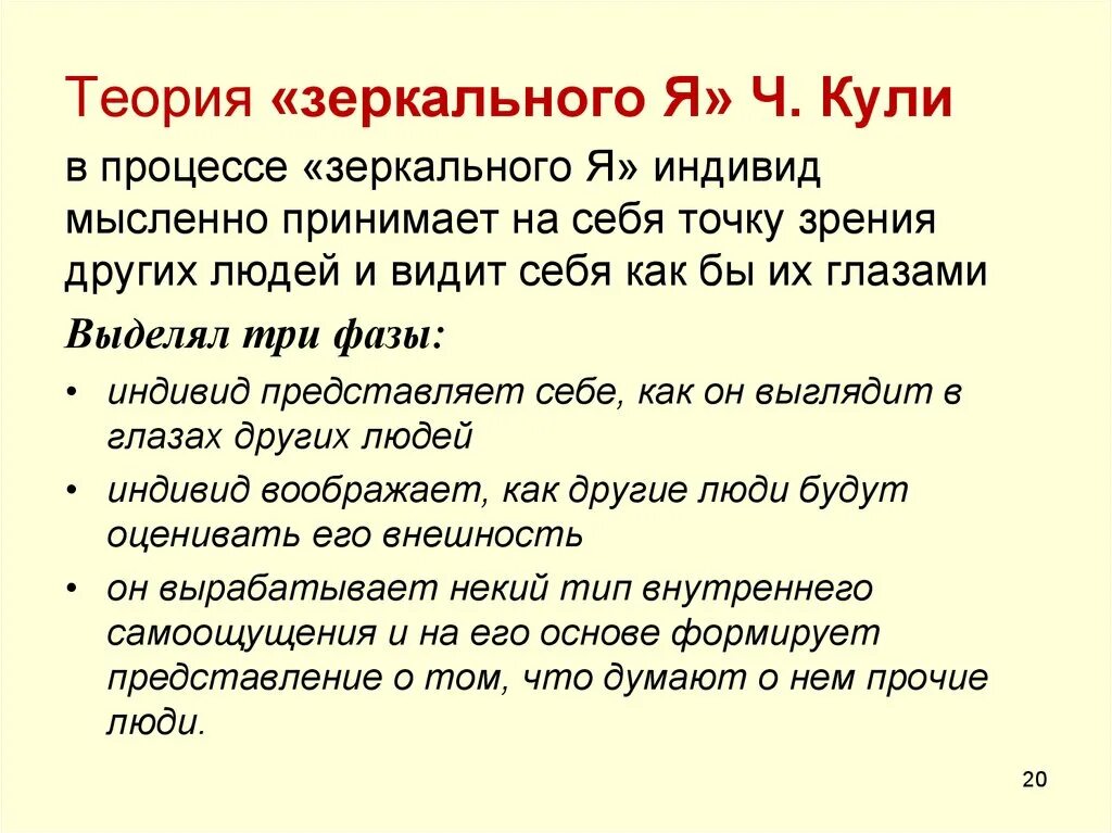 Теория куль. Еории «зеркального я»,. Теории «зеркального я» соответствует положение. Теория зеркального я примеры.