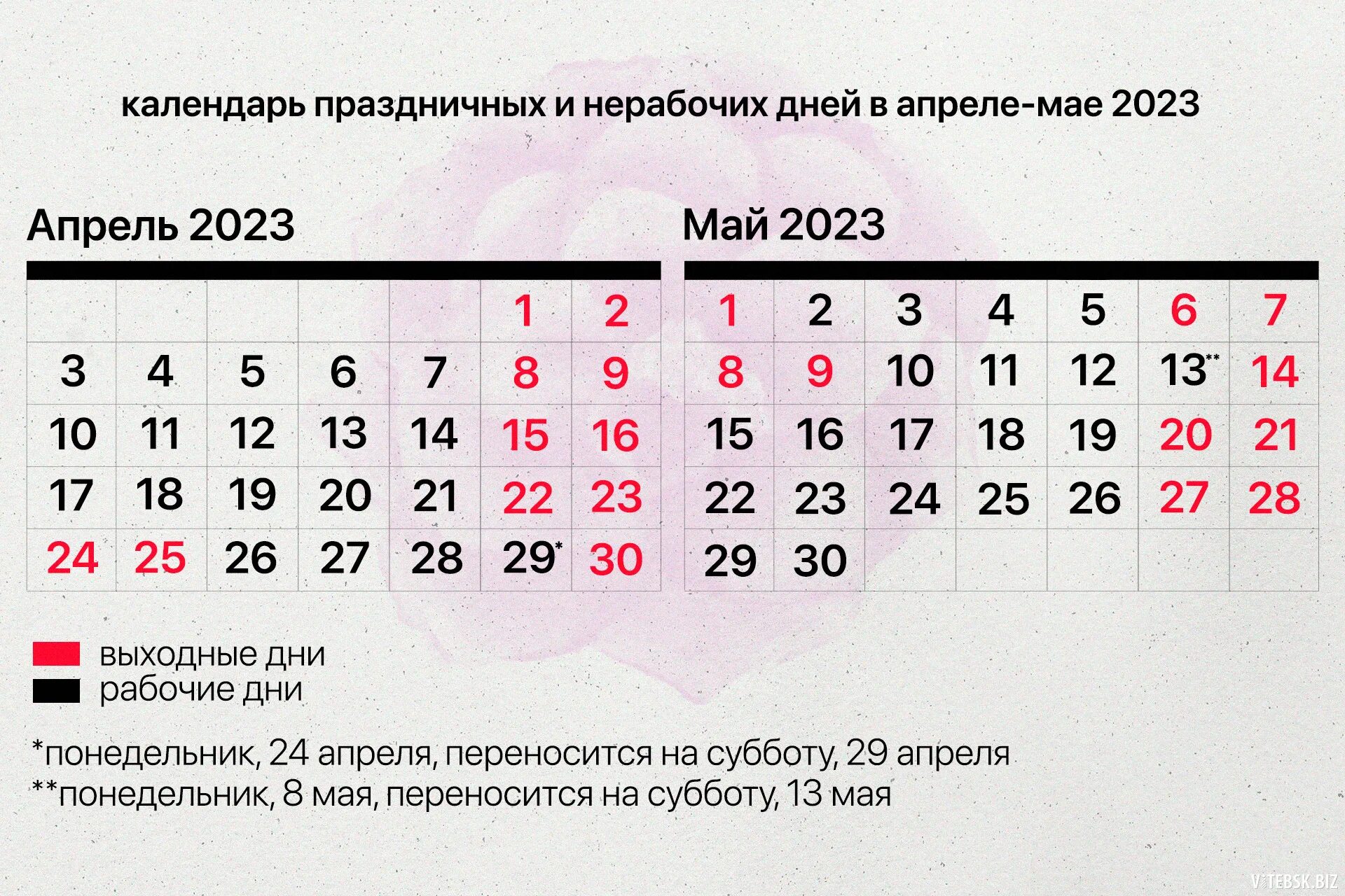 Сколько выходных в апреле. Выходные и праздничные дни в 2023 году. Выходные в мае 2023 года официальные дни и праздничные. Выходные на майские праздники 2023. Сколько днейотьыхаем в мае.