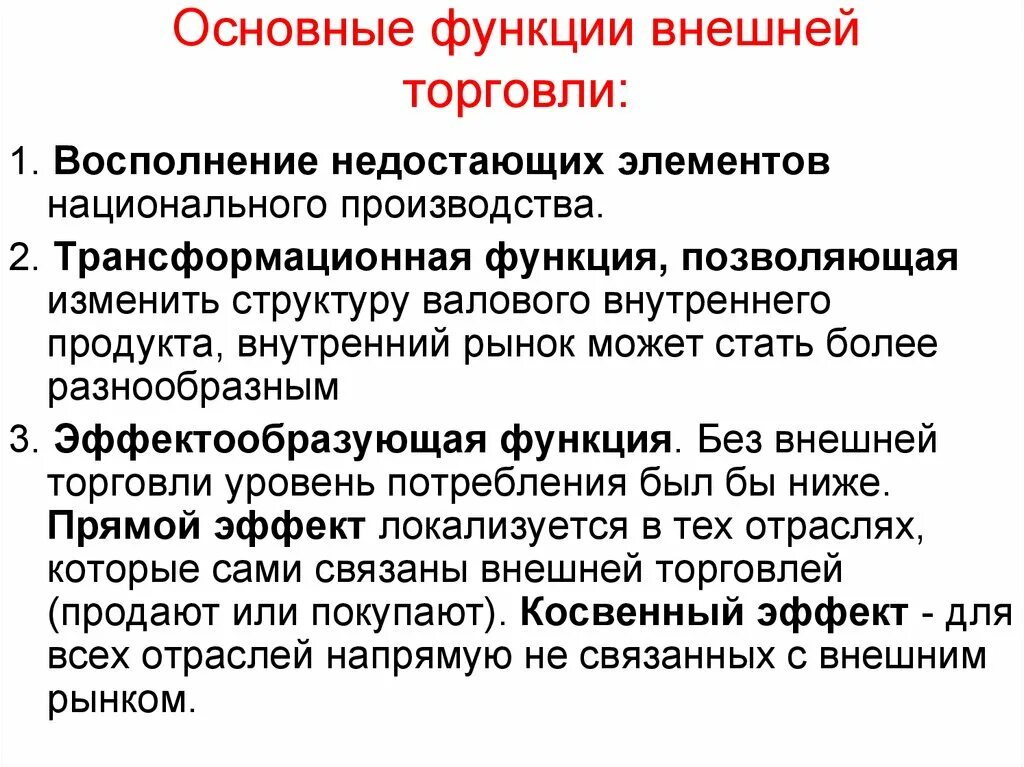 Функции внешнеторговых банков. Функции внешней торговли. Роль внешней торговли. Функции внешней торговли кратко. К организациям торговли относятся