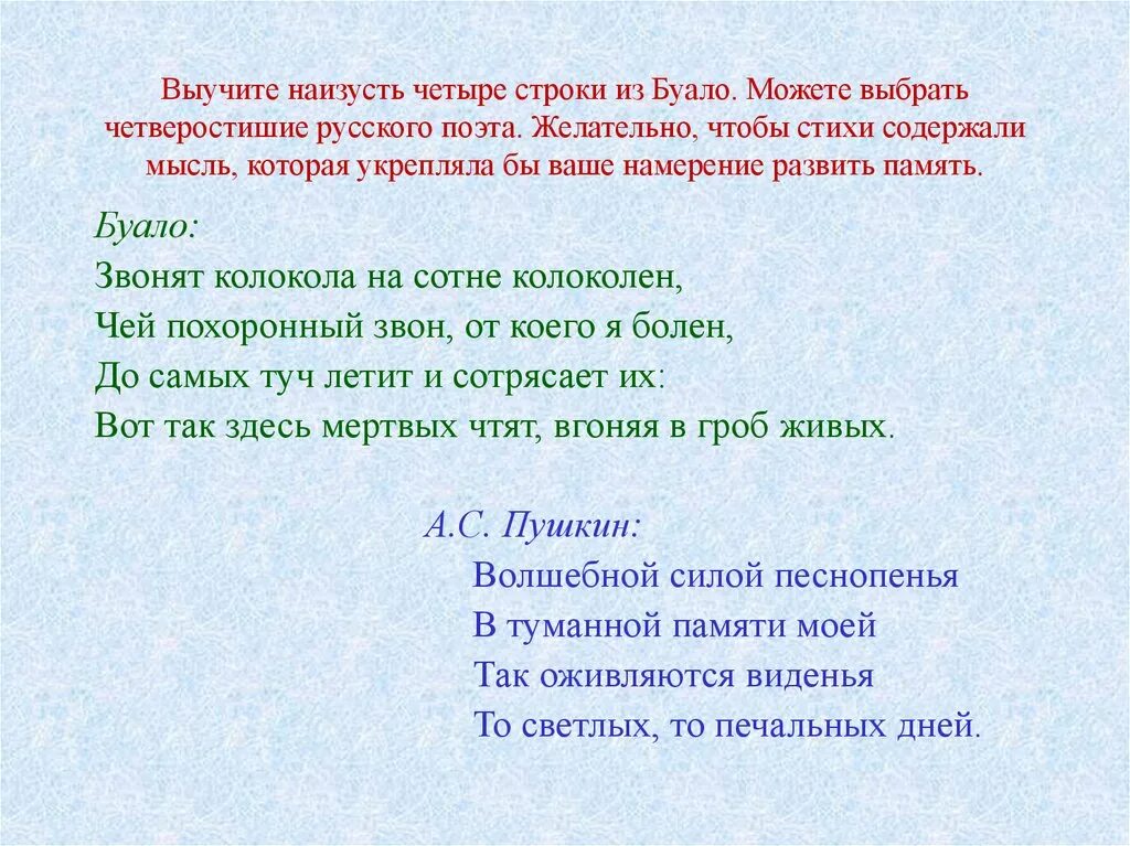 Стих 4 строчки. Стихи для тренировки памяти. Стих в котором 4 строки. Стихотворение о тренировке памяти.