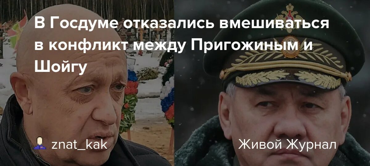 Шойгу ссср. Шойгу после пригожина. Шойгу после пригожина. Пригожин против шойгу. Пригожин чвк шойгу.