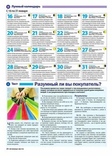 Гороскоп на сегодня лунный календарь