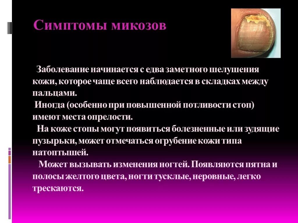 Соберите информацию о грибковых заболеваниях. Заболевания кожи презентация.