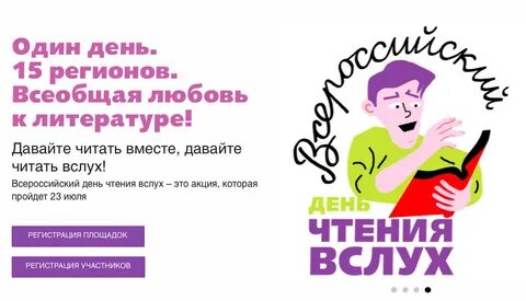 День вслух