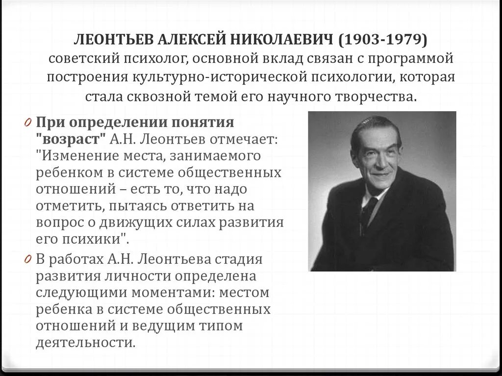 А Н Леонтьев направление в психологии. Вклад Леонтьева в психологию. Теория психолога Леонтьева. Вклад Алексея Николаевича Леонтьева в психологию.